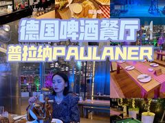 -PAULANER普拉那德国啤酒花园(千玺广场店)