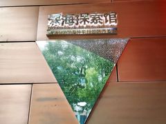 -同济大学四平路校区深海探索馆