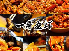 -金陵一哥龙虾馆(三牌楼总店)
