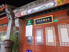 -烟袋斜街