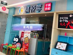 -精悦蓉(松江万达广场店)