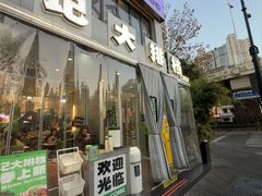 -欧记大排档·景德菜(上海首店)