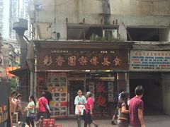 门面-彩香园咖啡美食(海南花园第2座店)