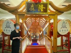 -森隆饭庄(崇文门新世界百货店)