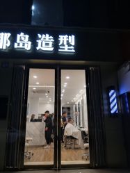-YESIDO椰岛造型