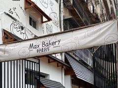 -Max Bakery 阿唛手作
