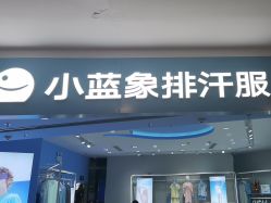 -小蓝象(正大广场店)