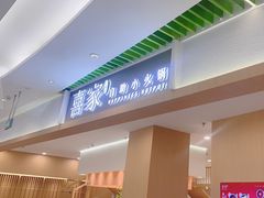-喜家自助小火锅(卓悦里店)
