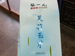 -张一元(总店)