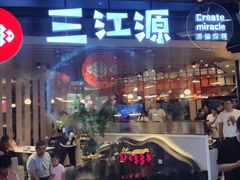 门面-三江源活鱼现烤(维多利摩尔城店)