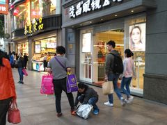 -茂昌眼镜(南京东路店)