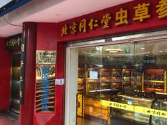 -同仁堂(沙坪坝店)