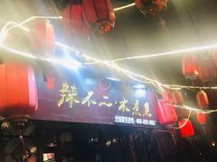 -辣不二地道川菜(汉水路店)