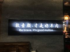 门面-快乐小羊·内蒙牛羊肉火锅(流花中心店)