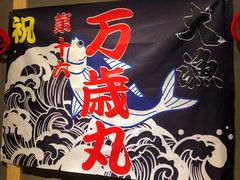 -万岁寿司(万国店)