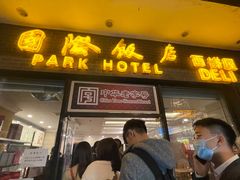 门面-国际饭店·帆声西饼屋(黄河路店)