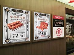 -羊之道草原味道清真餐厅(番禺店)