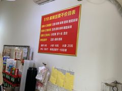 -518豆腐干(总店)