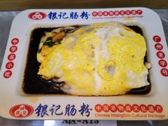-银记肠粉店(北京路店)