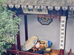 -蟹村草堂·苏式园林人文农家·大闸蟹