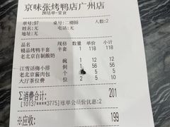 账单-京味张·北京烤鸭(天河南二路店)