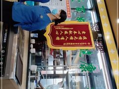 门面-国强手抓(北京西路店)
