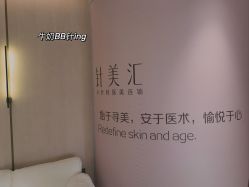 -针美汇欧邦医疗美容