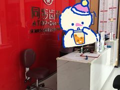 -同步齿科·数字化正畸种植口腔中心(前山店)