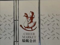 -骑鹅公社(南开大悦城店)