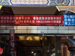 -古文化街旅游区