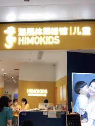 -海马体家庭照相馆(杭州远洋乐堤港店)