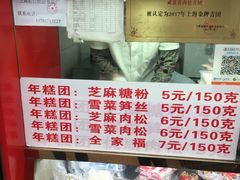 -上海虹口糕团食品厂(欣兴店)
