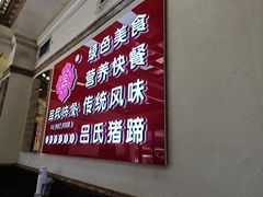 -吕氏馄饨包子大排档