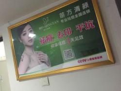 -成都苗方清颜专业祛痘