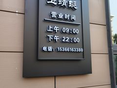 -酒蜻蜓·庭院私房菜(天元东路店)