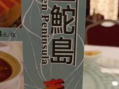 -金鮀岛潮州酒家