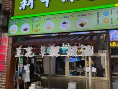 -日日鲜茶餐厅(小公园店)