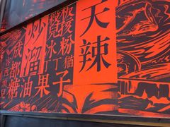 -天辣(金桥啦啦宝都店)
