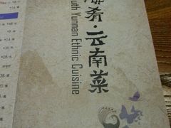 -云海肴·汽锅鸡·云南菜(天津国金汇店)