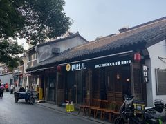 -四灶儿·2005地道杭帮菜(杭州鼓楼1店)
