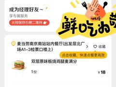 -麦当劳(南京南站站外店)