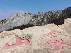-沂蒙山旅游区龟蒙景区
