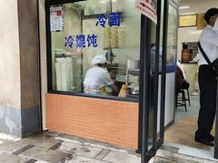门面-万寿斋(山阴路店)
