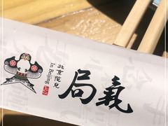 -局气 烤鸭·北京菜(光华路店)