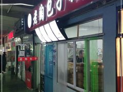 门面-老陶包子铺(南大西南村店)