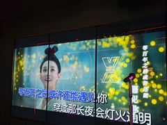 -星聚会KTV X Party(广州高德置地店)