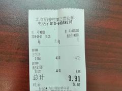 账单-北京稻香村(第三店)