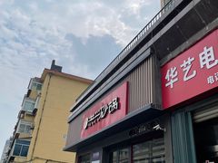 -洪兴砂锅·融合砂锅菜(三站店)
