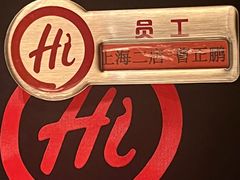 -海底捞火锅(海宁路店)