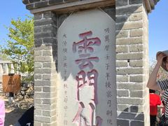 -青州市云门山风景区